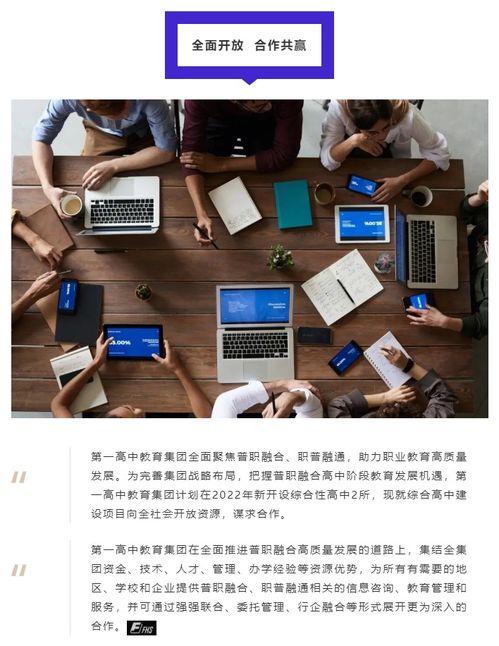 年度綜合影響力標桿 第一高中教育集團引領綜合高中建設新篇章，以開放合作深化教育咨詢服務